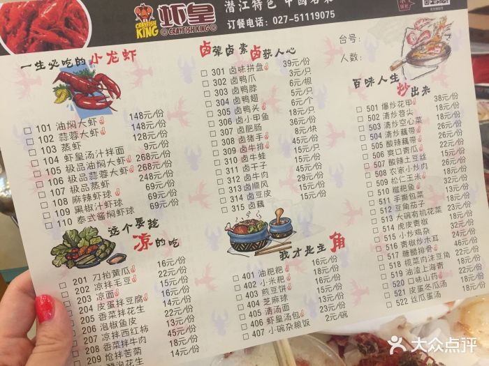 虾皇(虎泉直营店)--价目表-菜单图片-武汉美食-大众点评网