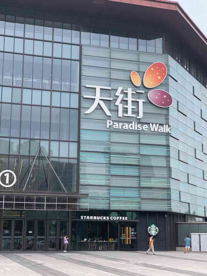 龙湖北京大兴天街-"英文翻译竟然是paradise walk.