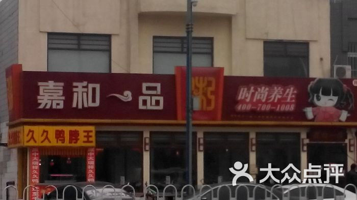 嘉和一品粥(良乡西潞店)图片 第675张