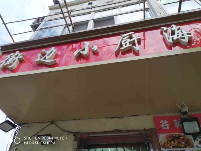 街边小厨(延安路店"逛完啤酒博物馆饿了.出来就是啤酒街 整.