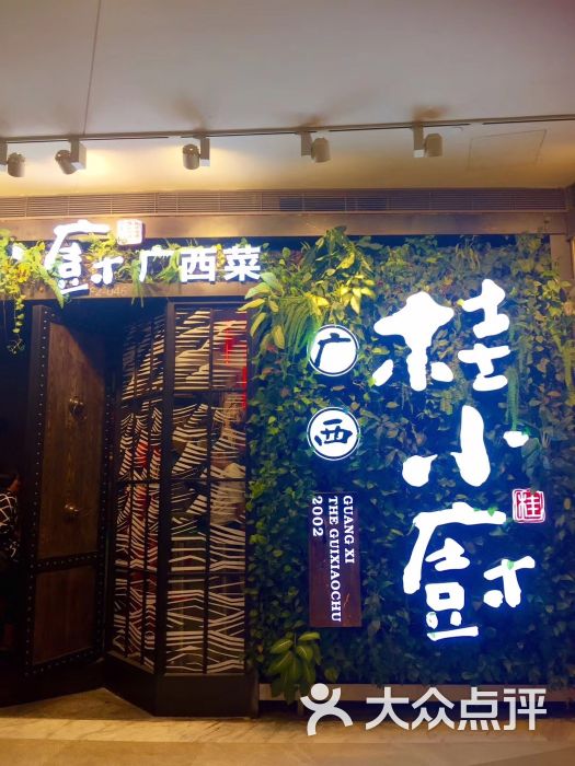 桂小厨(欢乐海岸购物中心店)门面图片 - 第24张