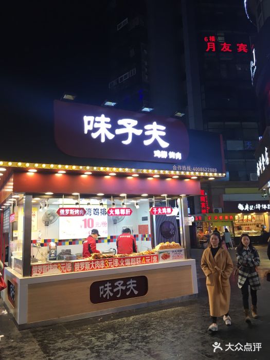 味子夫鸡柳(两路店)图片 - 第6张