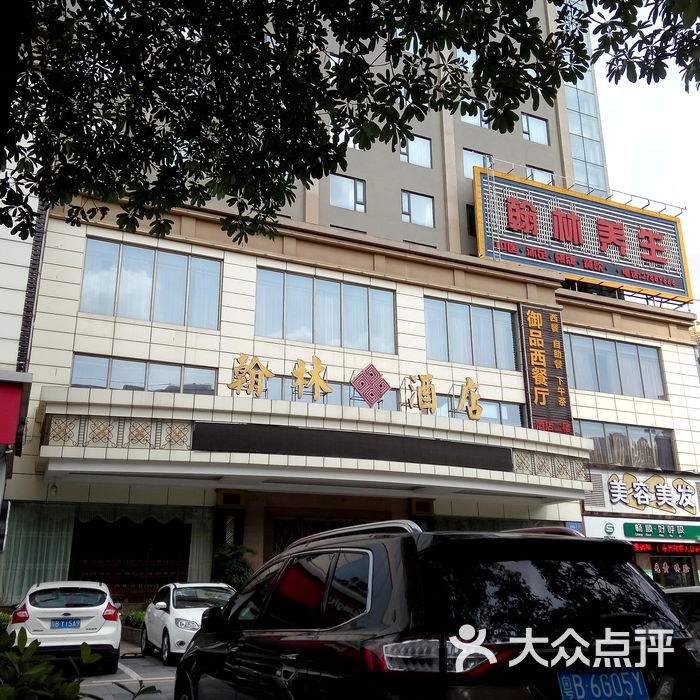 深圳翰林酒店图片-北京舒适型-大众点评网