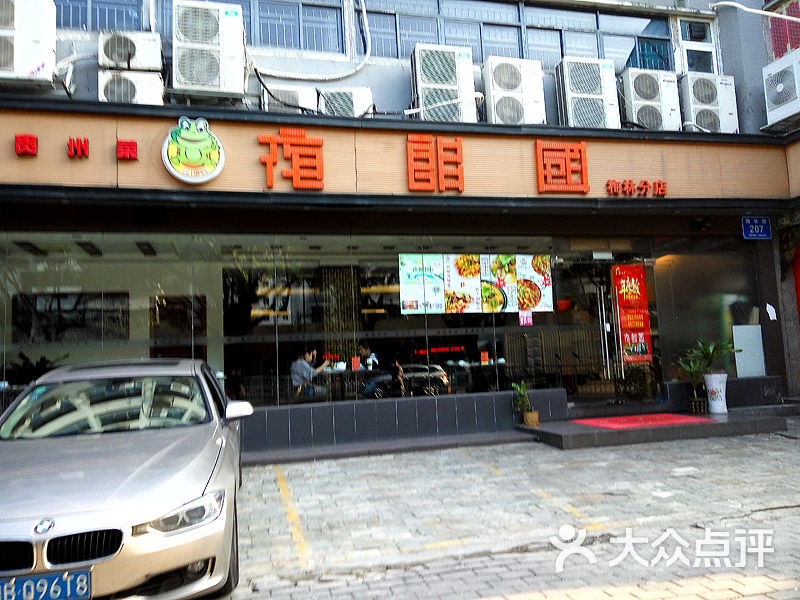 夜郎国(梅林店)-门面图片-深圳美食-大众点评网