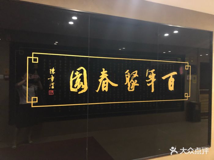 聚春园大酒店(东街口总店)图片 - 第304张