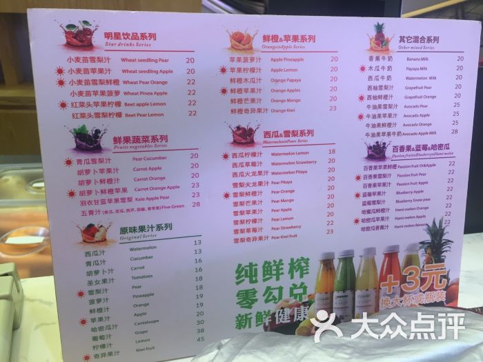 cc鲜榨果蔬吧(汇一城天虹店)-菜单图片-深圳美食-大众