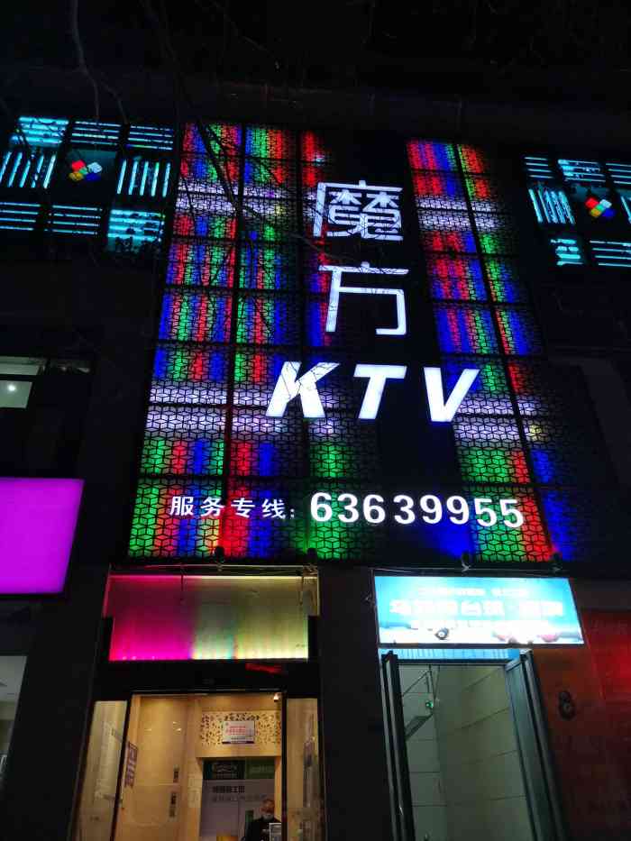 魔方ktv(昆明花园店"一般吧,音效不是很好,服务质量也一般,酒-