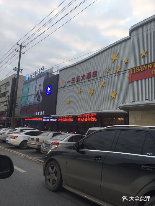 一三五大酒店(红门路店)图片 第18张