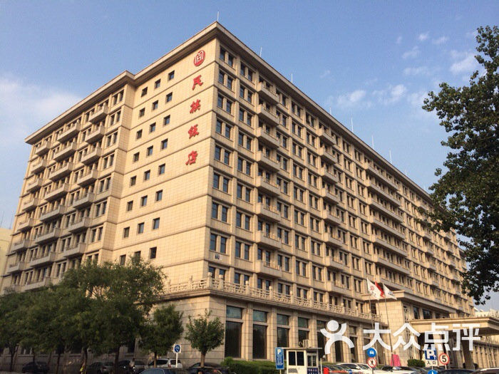 北京民族饭店