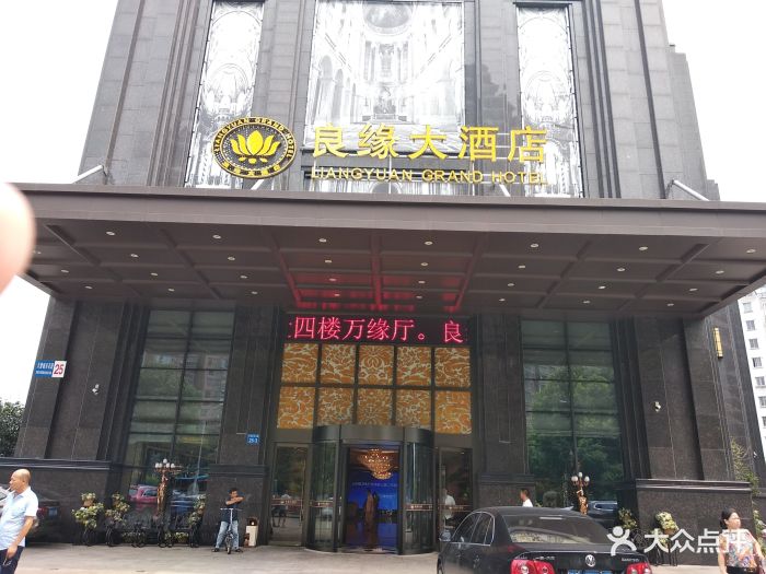 良缘大酒店-图片-常州美食-大众点评网