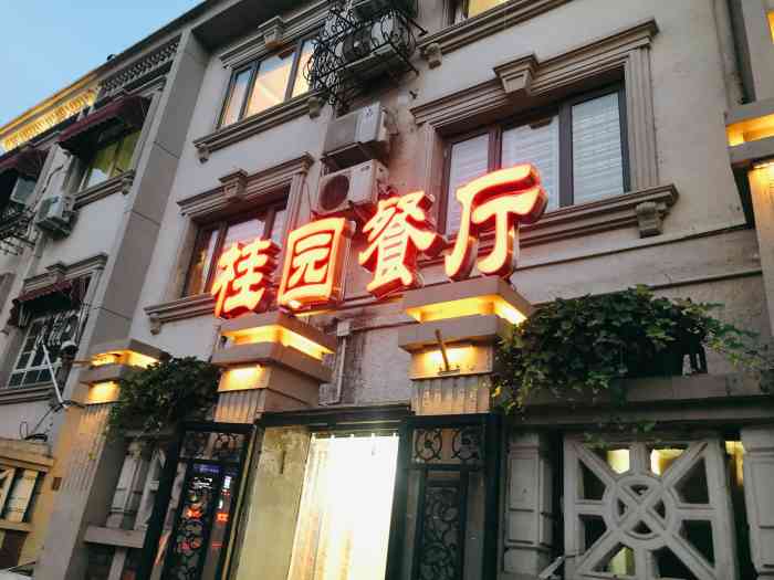 桂园餐厅(五大道店)