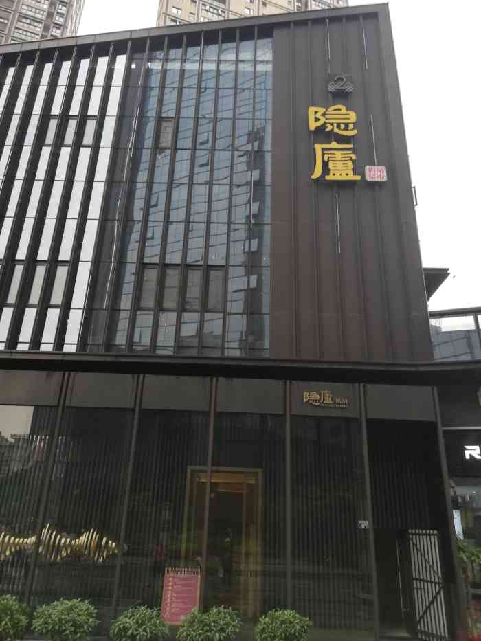 粗茶淡饭·隐庐私厨(山外山店)-"同事聚会,环境不错.