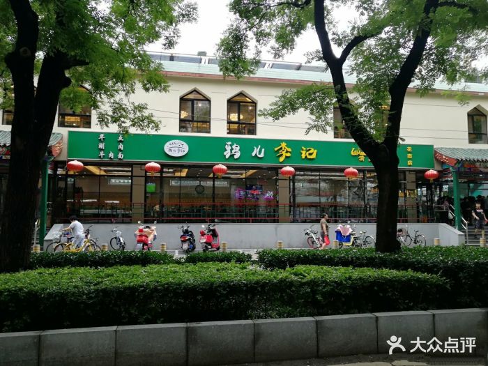 鸦儿李记(花市店)图片