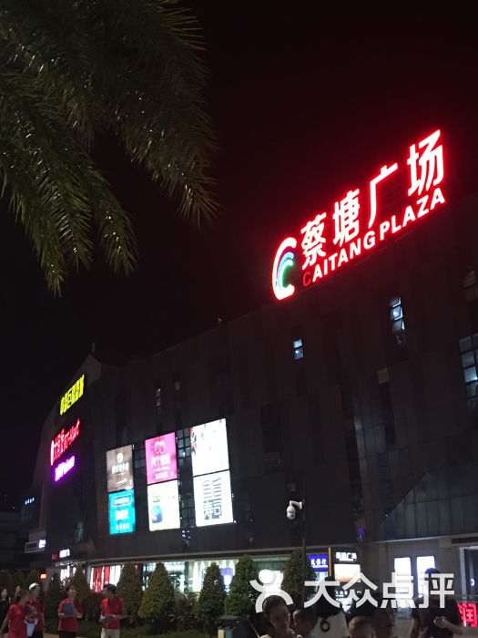 东百蔡塘广场(蔡塘店-图片-厦门购物-大众点评网