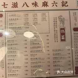 麻六记朝阳大悦城店