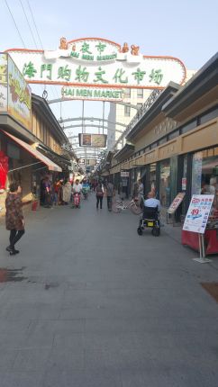 海门购物文化广场