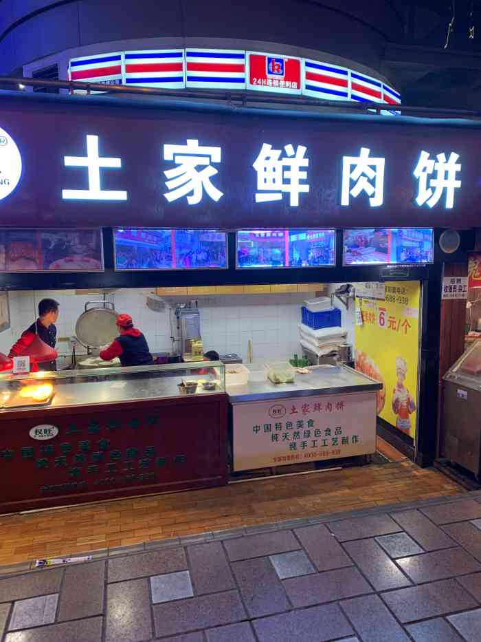 权旺土家鲜肉饼(八一路店)