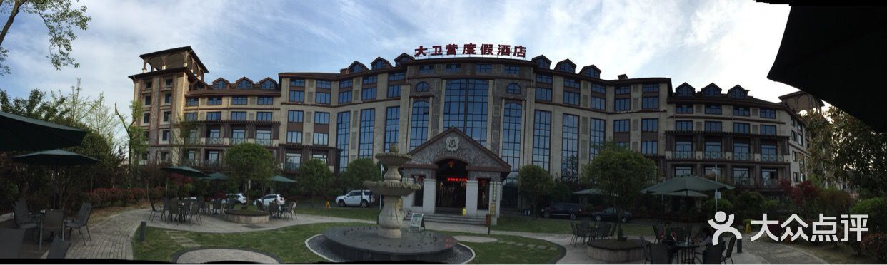 大卫营度假酒店图片 第2张