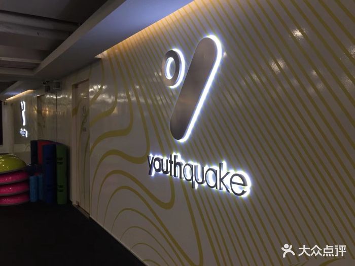 youthquake 精品健身(陆家嘴店)图片 - 第3张