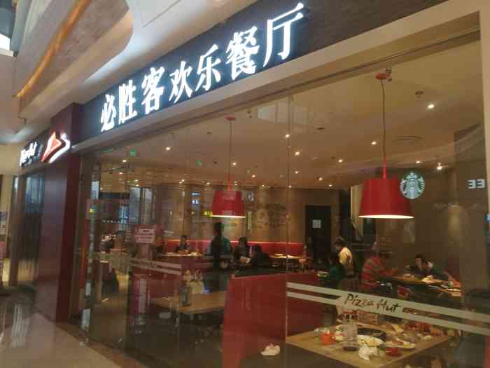 必胜客(吾悦广场店)