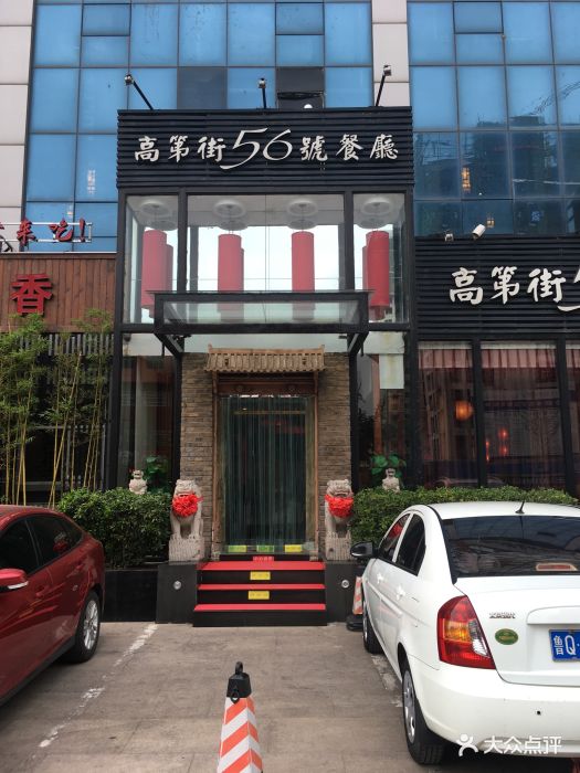 高第街56号港式餐厅(锦园大厦店)图片 第15张