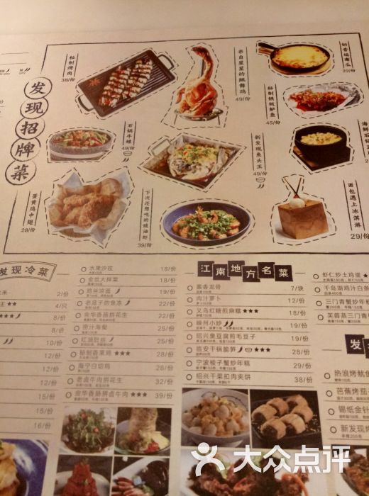 新发现(苏州中心店)-菜单图片-苏州美食-大众点评网