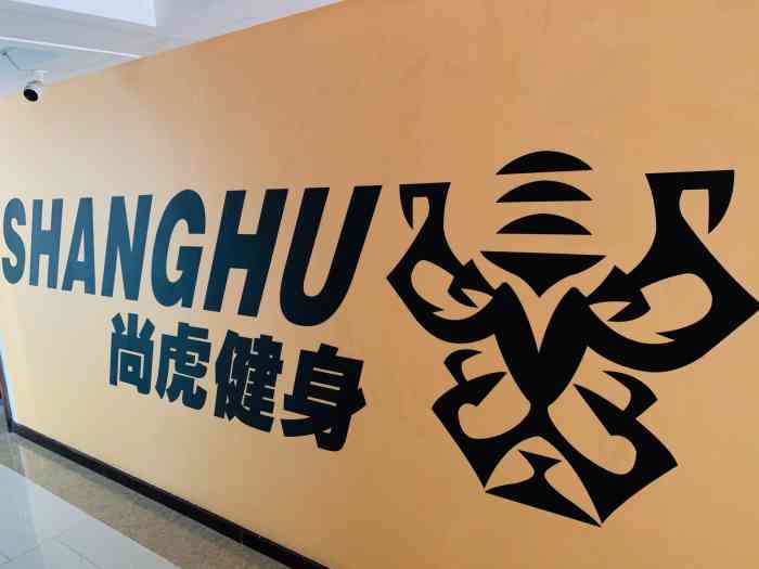 尚虎健身工作室顾村公园店