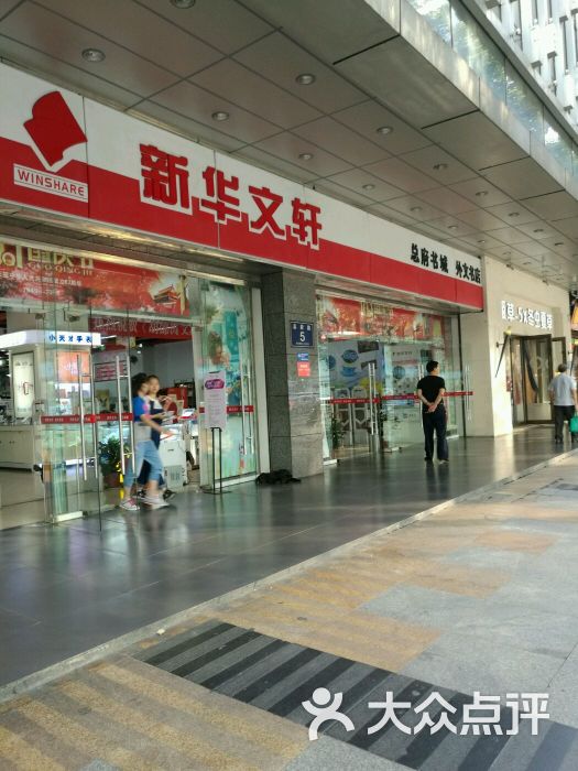 新华文轩书店(总府路店)图片 第23张