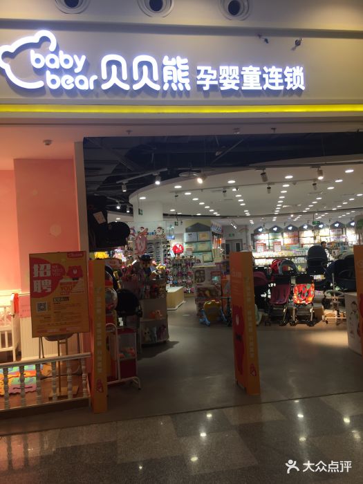 贝贝熊(荟聚购物中心店)图片 第3张