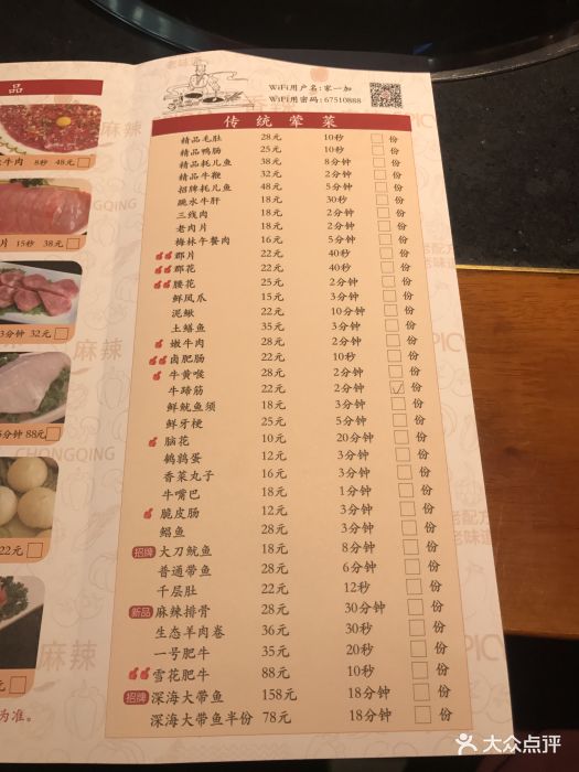 家一加火锅(鎏嘉码头店)--价目表-菜单图片-重庆美食