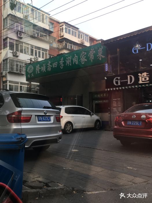 隆顺斋四季涮肉(三元西桥店)图片