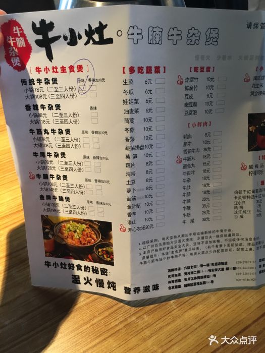 牛小灶牛腩牛杂煲(珠影店)菜单图片