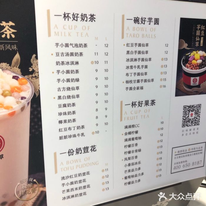 豆吉汤圆奶茶(南坪万达店)菜单图片