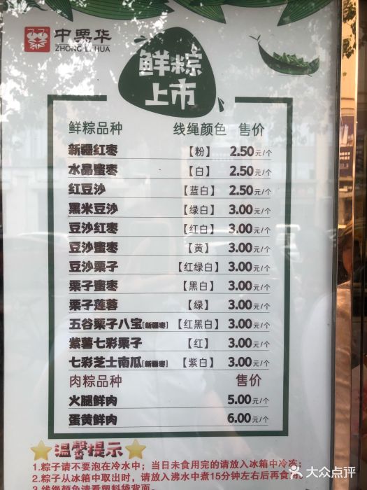 中栗华栗子.粽子(鞍山道店)图片 第45张