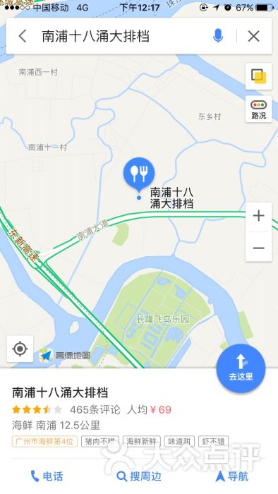 南浦十八涌大排档图片 第45张