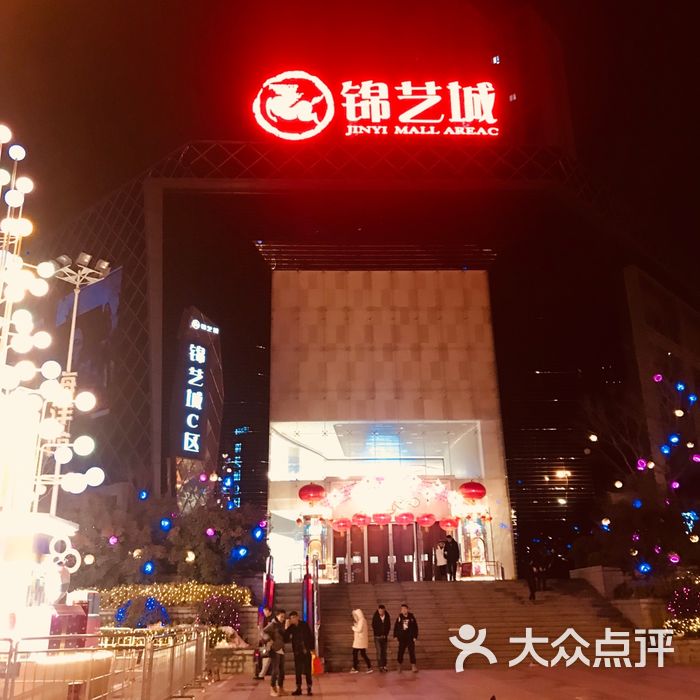 锦艺城购物中心c区