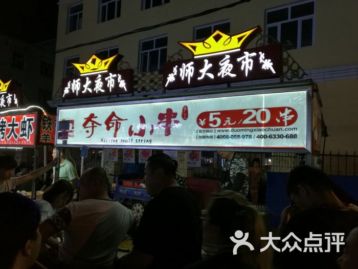 夺命小串餐车(师大夜市)图片 - 第2张