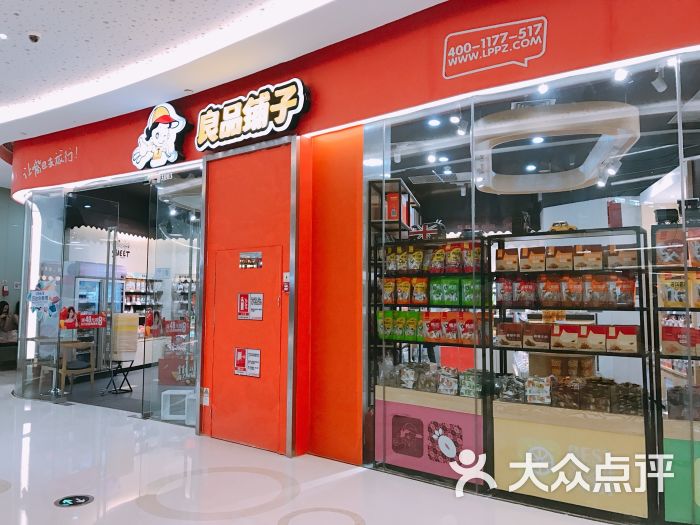 良品铺子(汉街万达广场店)图片 - 第1张