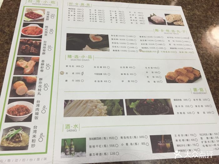 陶乡(滨北总店-价目表-菜单图片-厦门美食-大众点评网