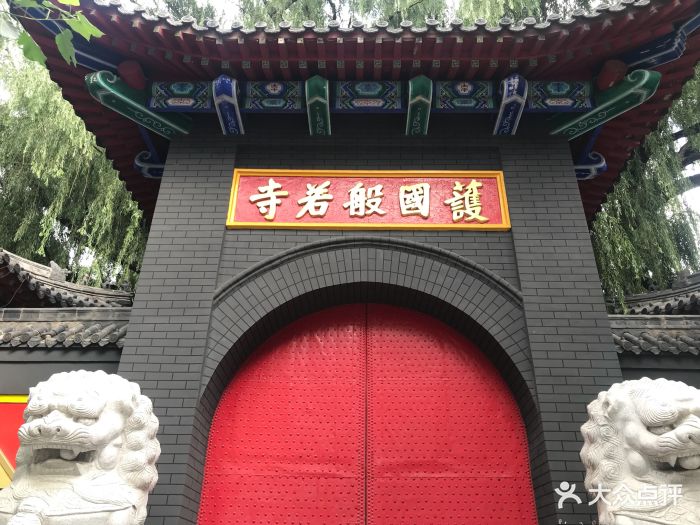 护国般若寺图片 - 第33张