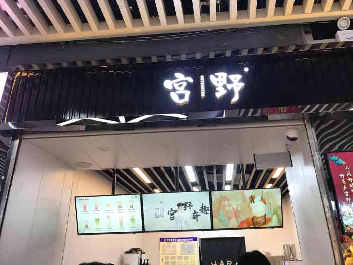 宫野goyeahtea(三阳广场店)