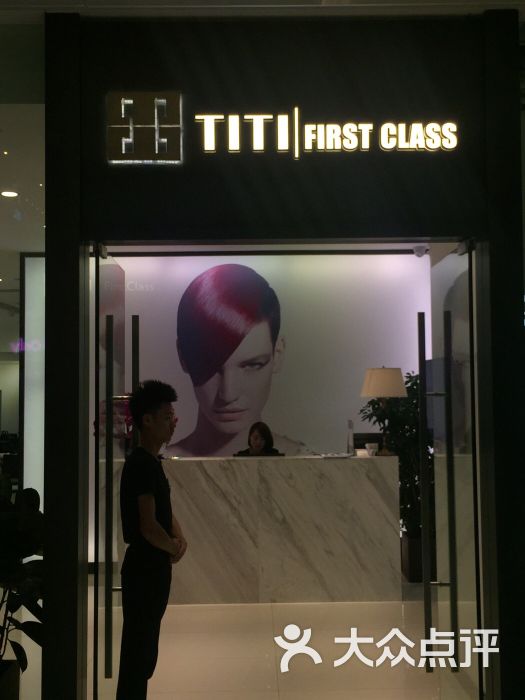 titifirstclass(恒隆广场店)图片 - 第63张