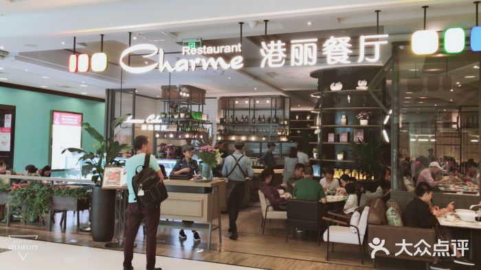 港丽餐厅(港汇店)图片