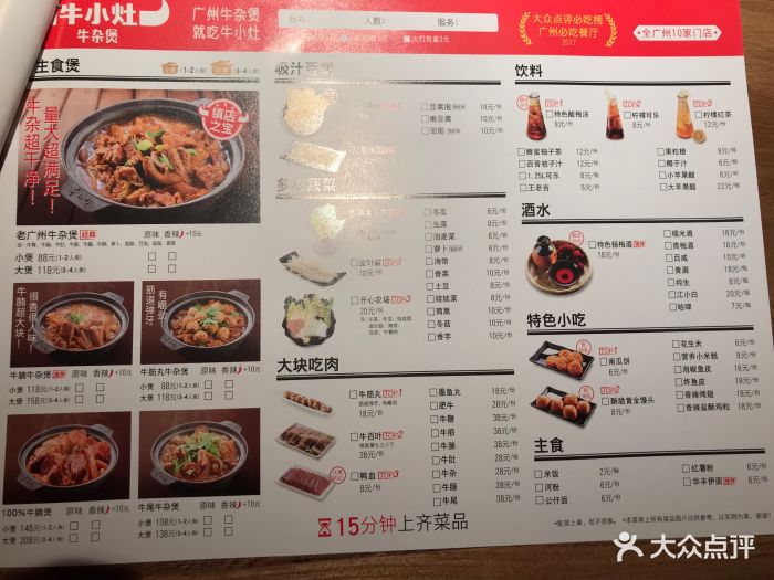 牛小灶牛腩牛杂煲(天河南店)菜单图片 - 第9张