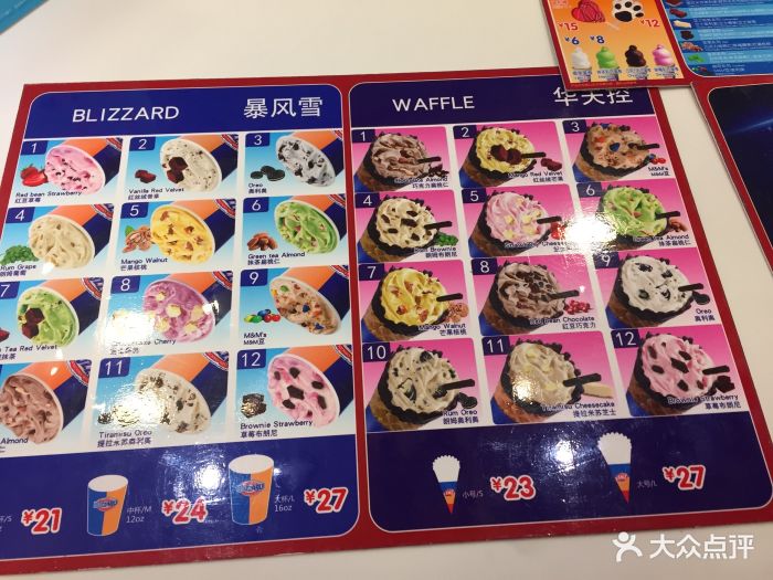 dq冰淇淋(北京apm店)菜单图片