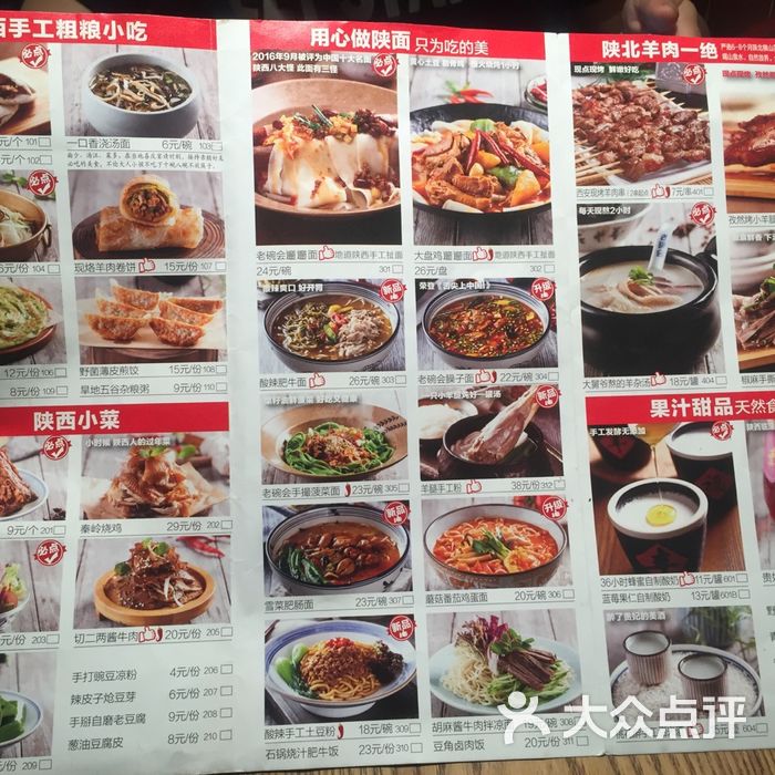老碗会·陕西手工面食大师菜单图片-北京西北菜-大众