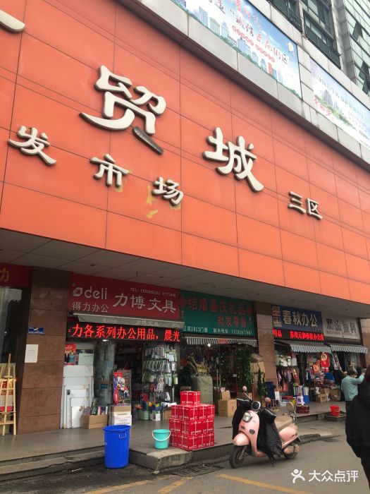 中翔商贸城小商品批发市场图片 - 第3张
