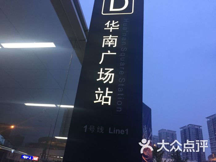 华南广场地铁站图片 - 第1张