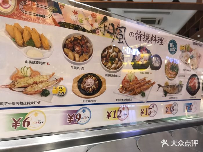 三禾寿司(汇一城店)-菜单图片-东莞美食-大众点评网