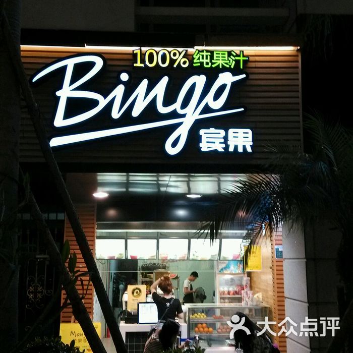 宾果每日